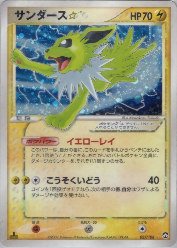 サンダーススター1edワールドチャンピオンズパック 027/108