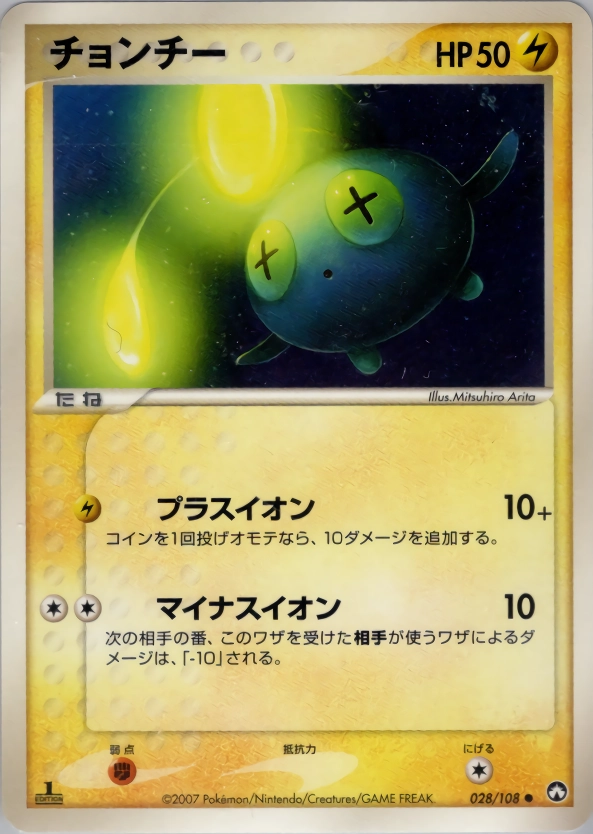 ふるいちオンライン - トレカ/ポケモンカードゲーム/チョンチー