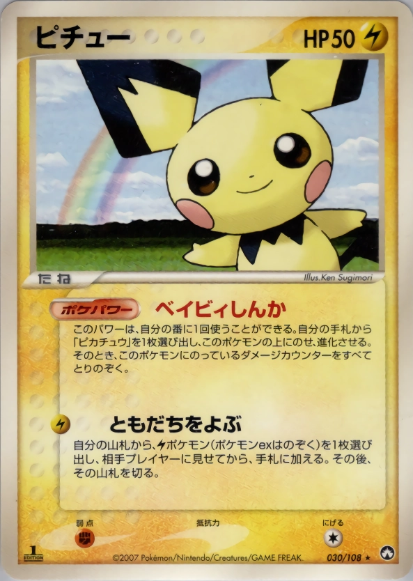 ピチュー　ポケモンカード ポケモンカード ピチュー - メルカリ