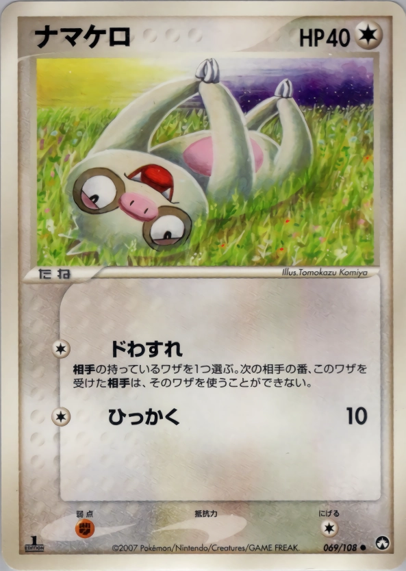 ふるいちオンライン - トレカ/ポケモンカードゲーム/ナマケロ 【○(旧