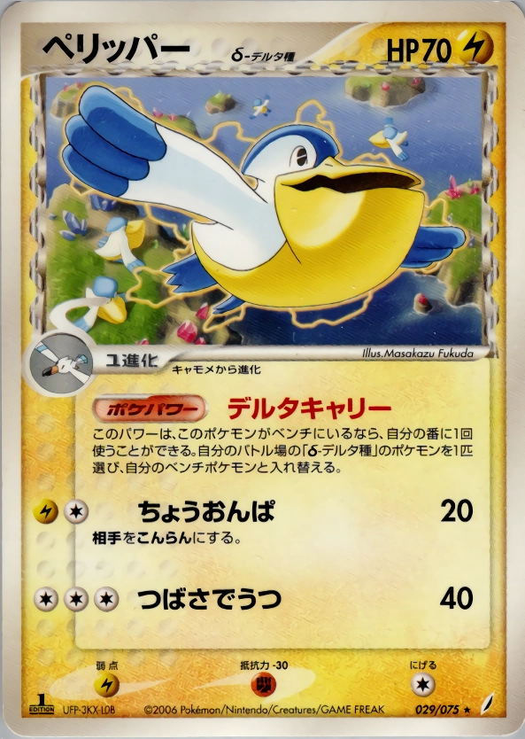 ベイリーフ　デルタ種 PSA10 ポケモンカード　世界に4枚 ベイリーフ デルタ種 PSA10 ポケモンカード 世界に4枚