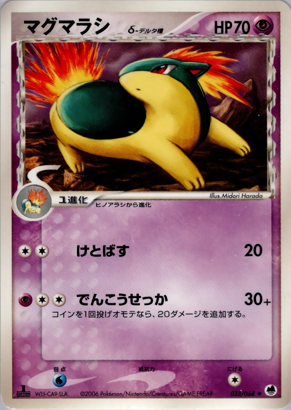 ポケモンカードゲーム マグマラシ ポケモンカード 旧裏 ヒノアラシ