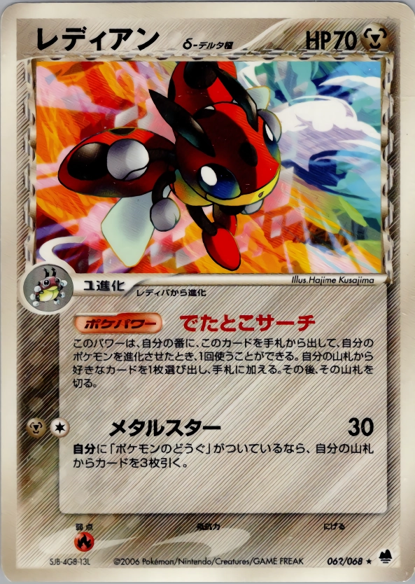 ふるいちオンライン - トレカ/ポケモンカードゲーム/レディアンδ