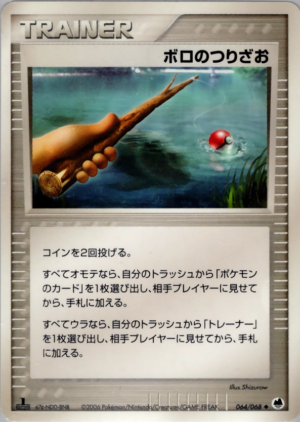 ふるいちオンライン ボロのつりざお 旧 064 068 Pcg9 ふるいちオンライン ボロのつりざお 旧 064 068 Pcg9