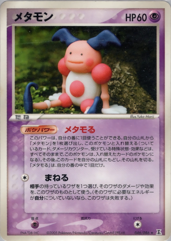 psa9 メタモン ★ :1ED [PCG6 061/086] ホロンの研究塔 ふるいちオンライン - トレカ/ポケモンカードゲーム/メタモン 【☆(旧