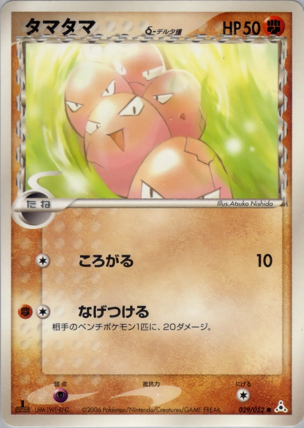 ポケモンカード デルタ種など ふるいちオンライン - トレカ/ポケモンカードゲーム/タマタマδ-デルタ