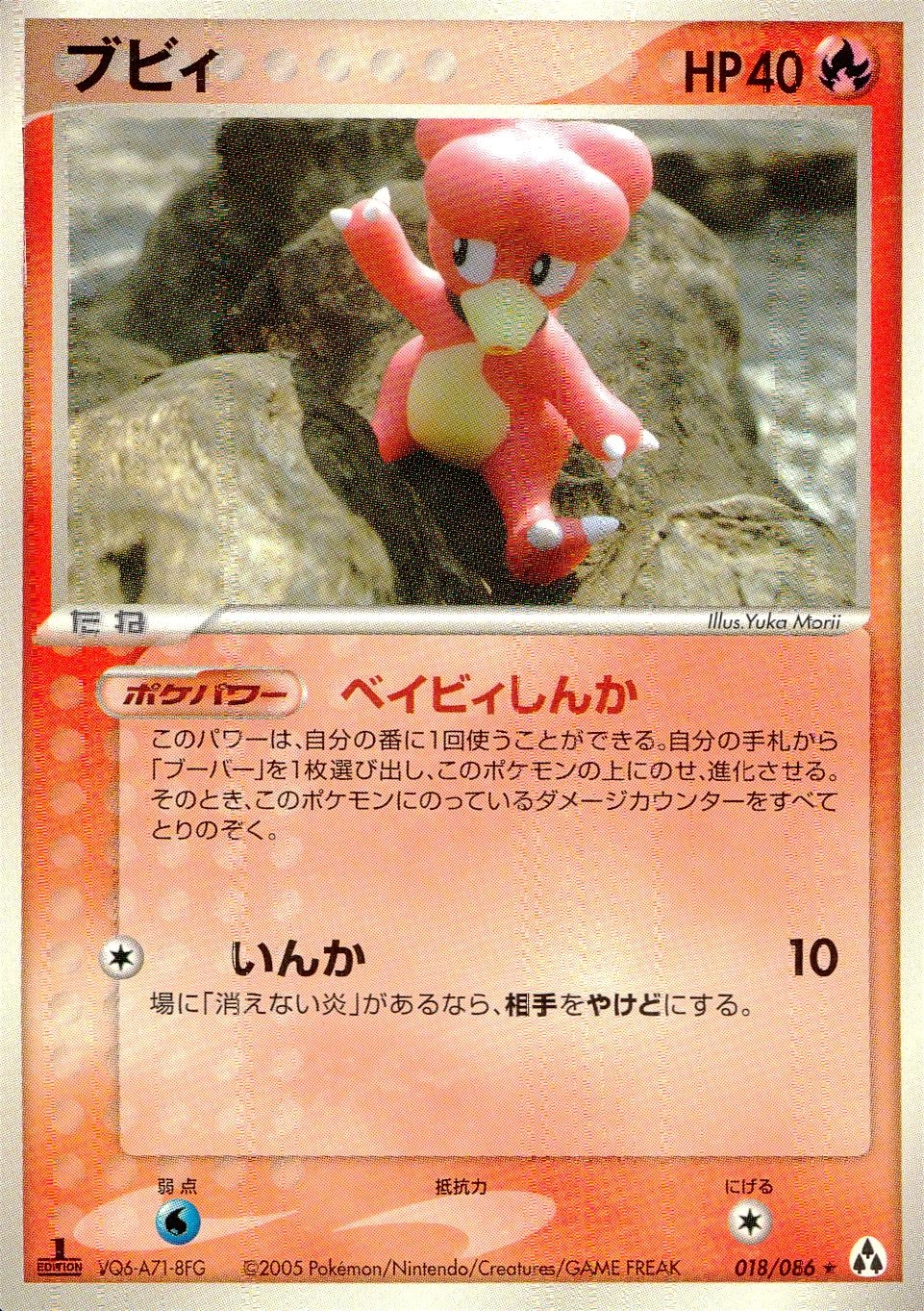 ふるいちオンライン - トレカ/ポケモンカードゲーム/ブビィ 【☆(旧