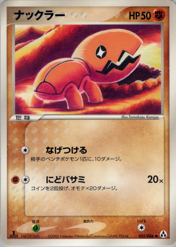 ふるいちオンライン ナックラー 旧 055 086 Pcg5 N3x