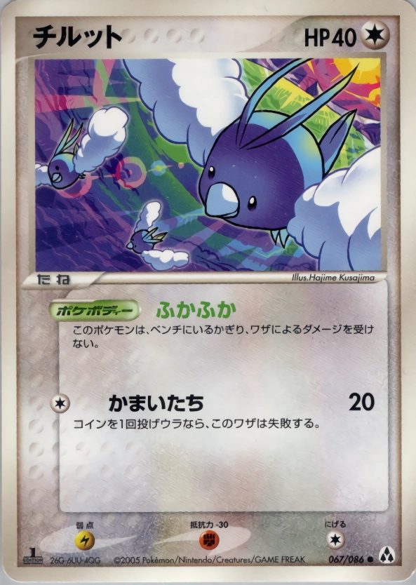 ふるいちオンライン チルット 旧 067 086 Pcg5 4qg ふるいちオンライン チルット 旧 067 086 Pcg5 4qg