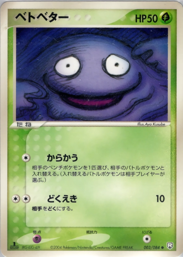 ポケットモンスター ベトベター カード ベトベター | ポケモンカードゲーム公式ホームページ