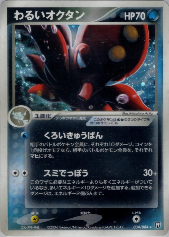 ふるいちオンライン - トレカ/ポケモンカードゲーム/わるいオクタン