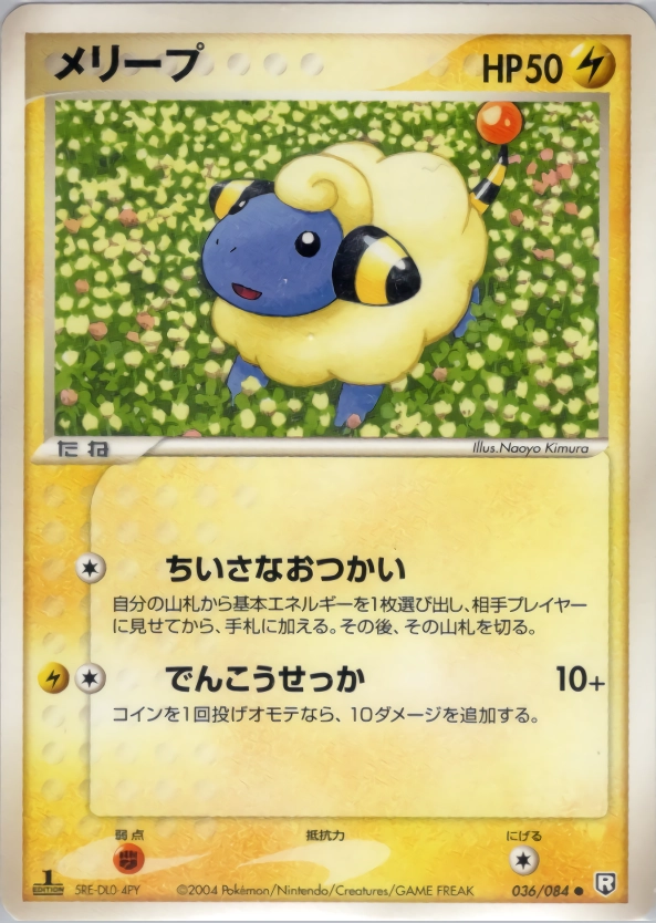 ポケモンカード　メリープ　まとめ売り メリープ ポケモンカード 旧裏 - メルカリ