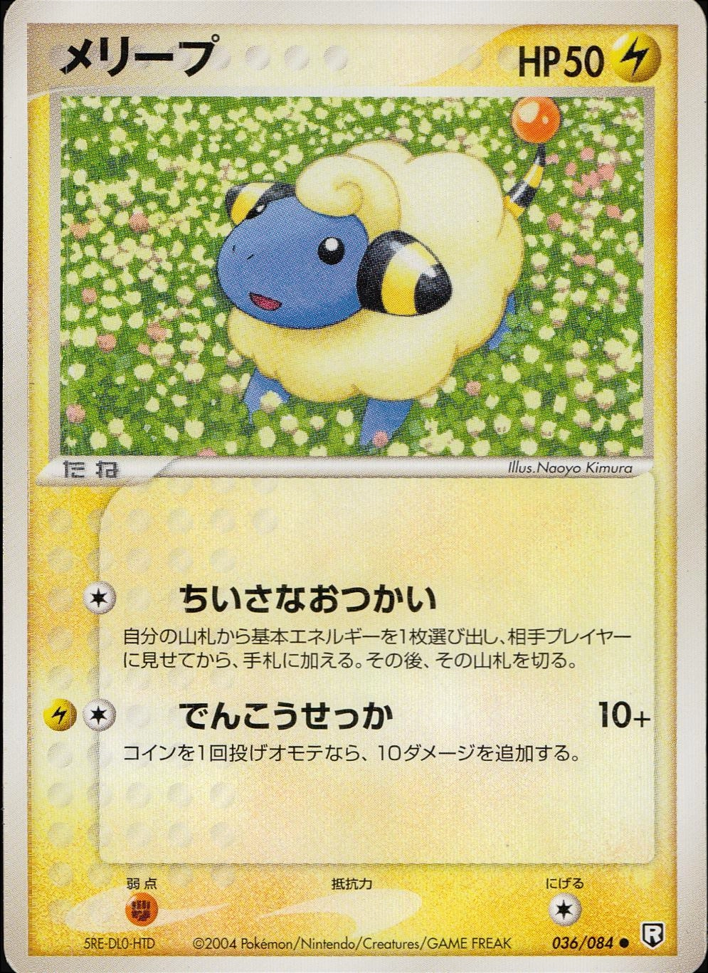 ふるいちオンライン - トレカ/ポケモンカードゲーム/メリープ 【○(旧