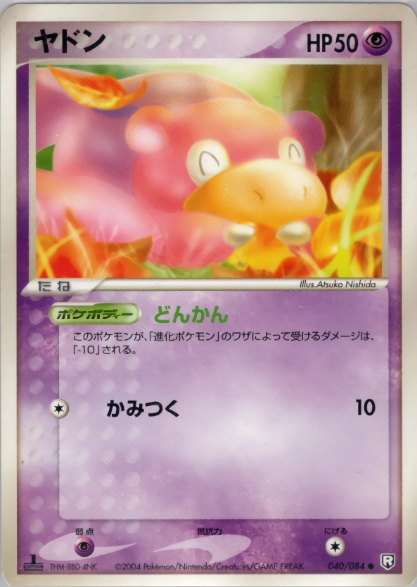 ふるいちオンライン - トレカ/ポケモンカードゲーム/ヤドン 【○(旧