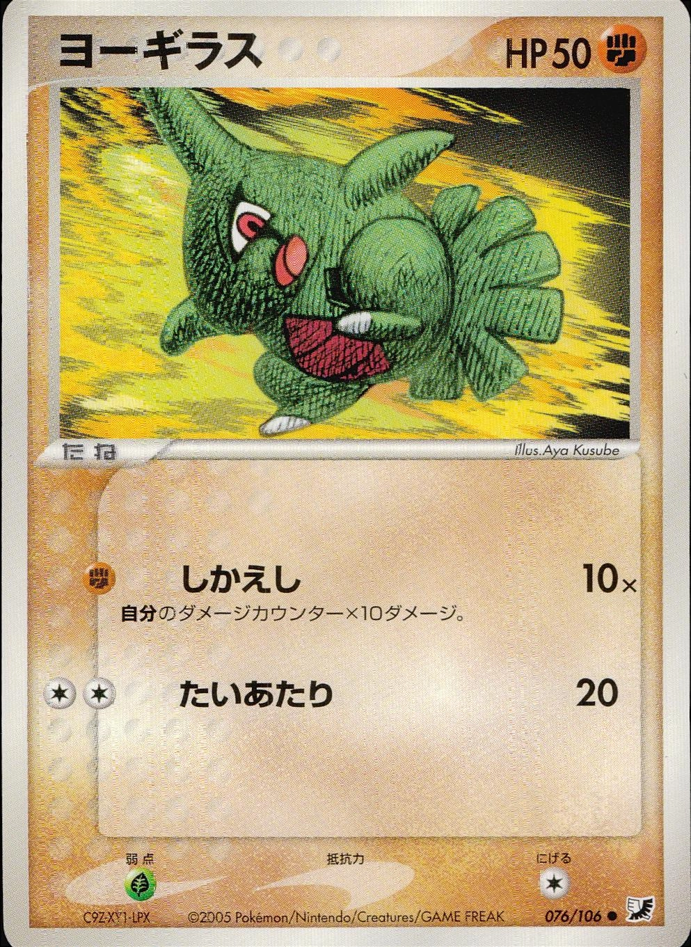 ふるいちオンライン - トレカ/ポケモンカードゲーム/ヨーギラス