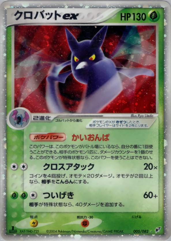 ふるいちオンライン - トレカ/ポケモンカードゲーム/クロバット