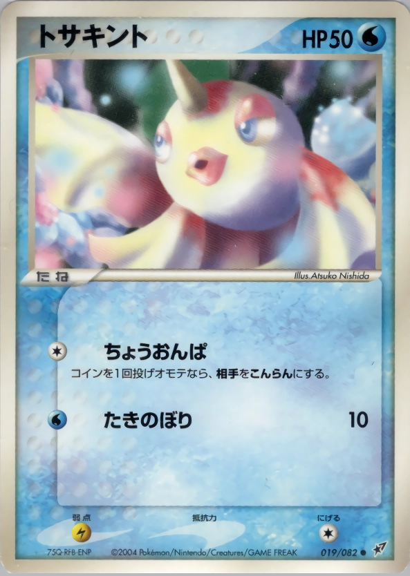 ふるいちオンライン - トレカ/ポケモンカードゲーム/トサキント