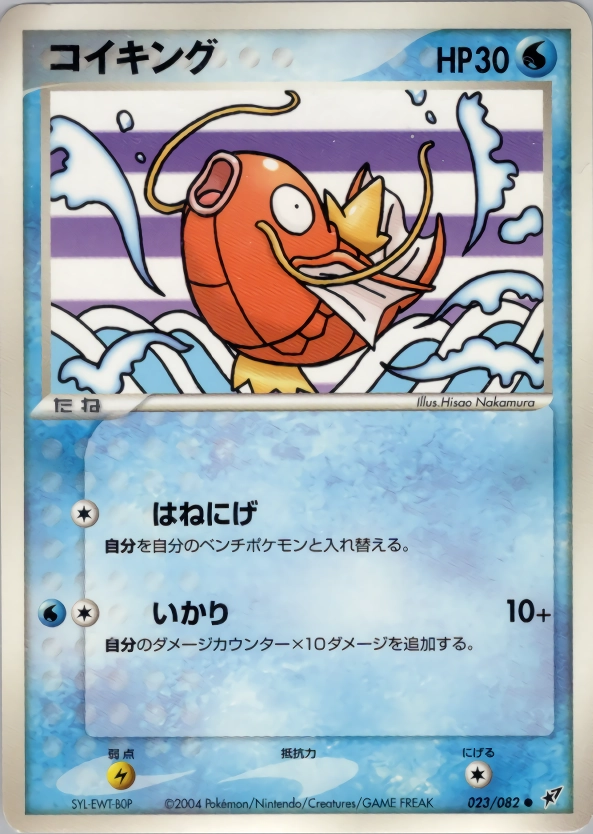 ふるいちオンライン - トレカ/ポケモンカードゲーム/コイキング