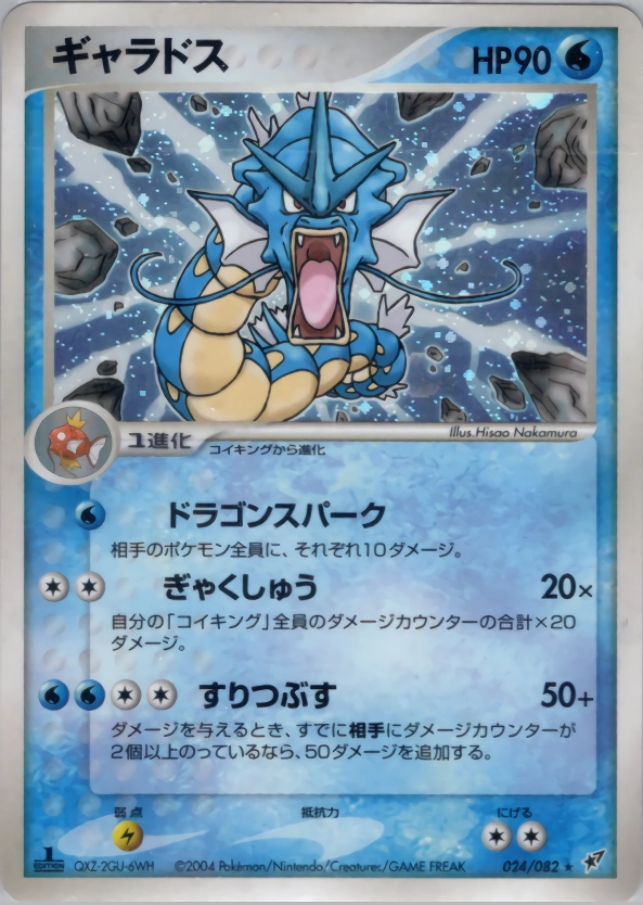 ふるいちオンライン - トレカ/ポケモンカードゲーム/ギャラドス