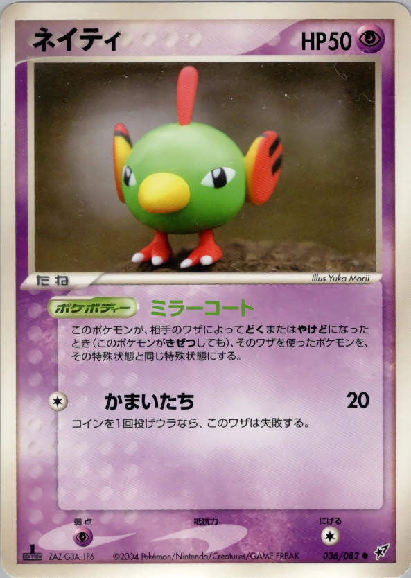 ふるいちオンライン - トレカ/ポケモンカードゲーム/ネイティ 【○(旧