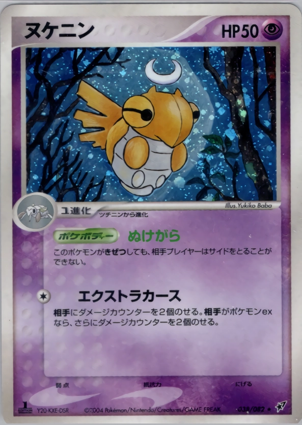 ふるいちオンライン - トレカ/ポケモンカードゲーム/ヌケニン 【☆(旧