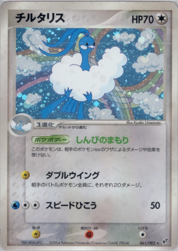 ふるいちオンライン - トレカ/ポケモンカードゲーム/チルタリス