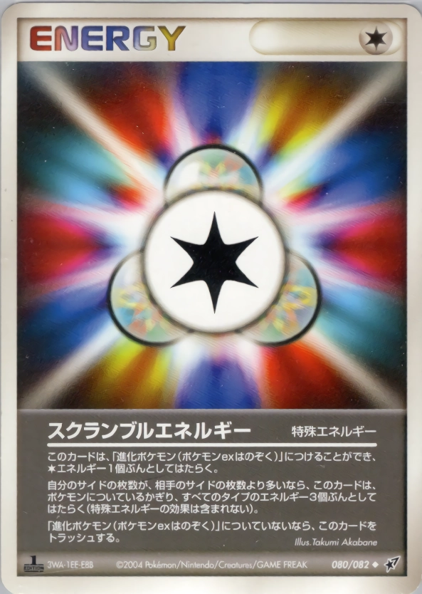 ［美品］スクランブルエネルギー 1ed 初版 ふるいちオンライン - トレカ/ポケモンカードゲーム/スクランブル