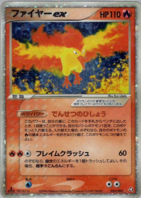 ふるいちオンライン - トレカ/ポケモンカードゲーム/ファイヤーEX