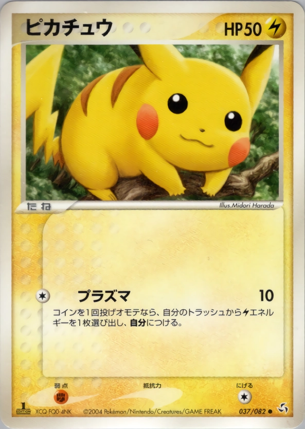 ふるいちオンライン - トレカ/ポケモンカードゲーム/ピカチュウ