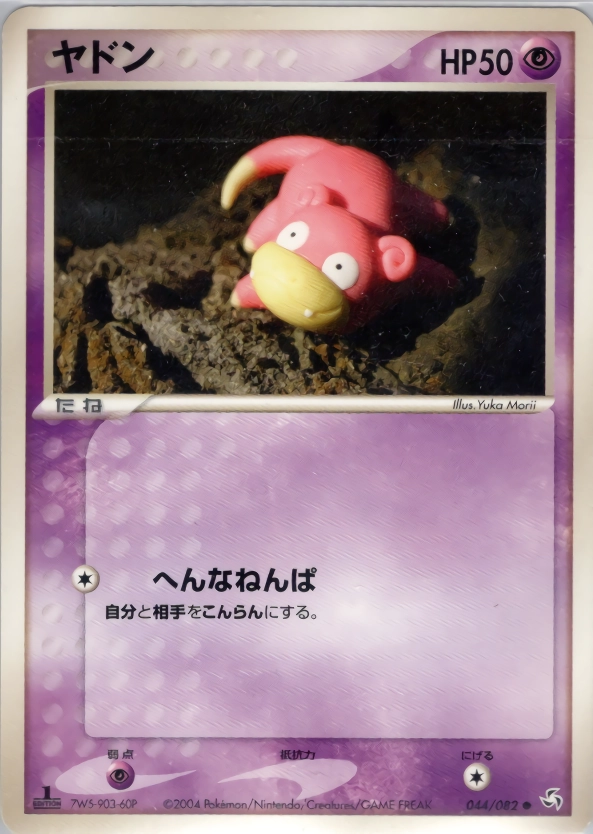 ふるいちオンライン - トレカ/ポケモンカードゲーム/ヤドン 【○(旧