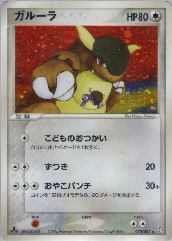 超希少 美品 ガルーラ カード ポケモン meiji ゲットカード 光沢 ガルーラex | ポケモンカードゲーム公式ホームページ