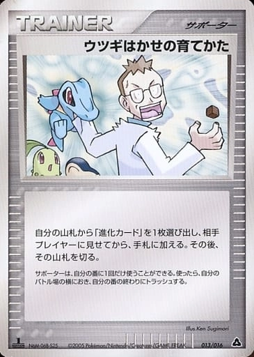 ふるいちオンライン - トレカ/ポケモンカードゲーム/ウツギはかせの