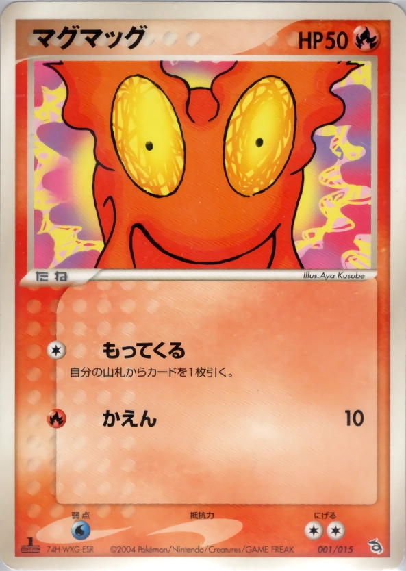 ふるいちオンライン - トレカ/ポケモンカードゲーム/マグマッグ 