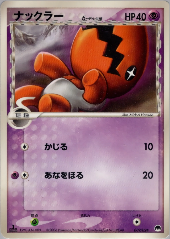 ふるいちオンライン ナックラーd デルタ種 009 024 Pcg Td1 1ed