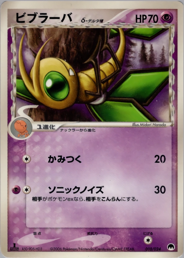 ナックラーδ種　PSA9 状態B〕ナックラーδ-デルタ種【-】{001/052}