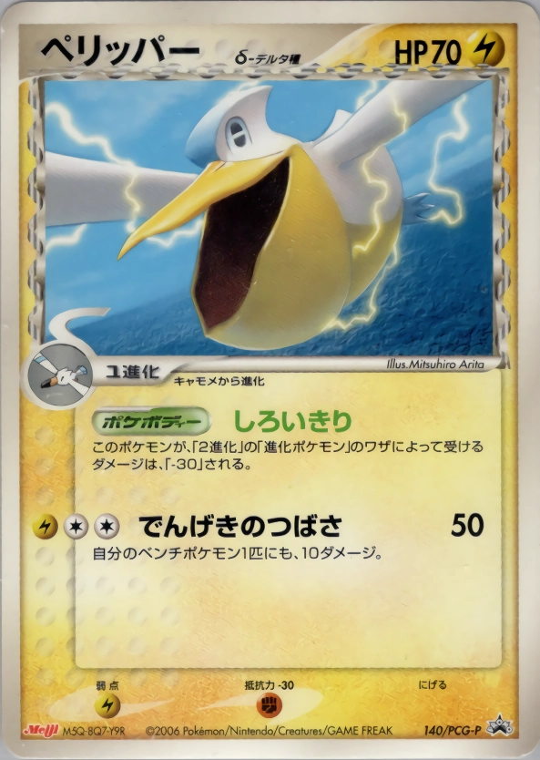 ふるいちオンライン - トレカ/ポケモンカードゲーム/ペリッパーδ  