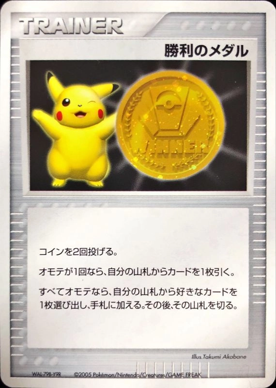 ふるいちオンライン - トレカ/ポケモンカードゲーム/金)勝利のメダル
