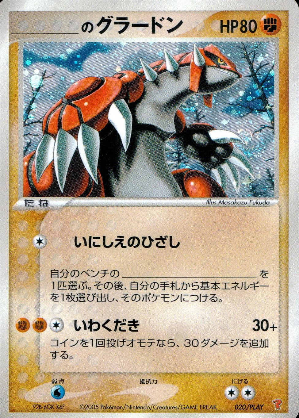 _____のグラードン 020/PLAY PROMOカード ふるいちオンライン - トレカ/ポケモンカードゲーム/＿のグラードン