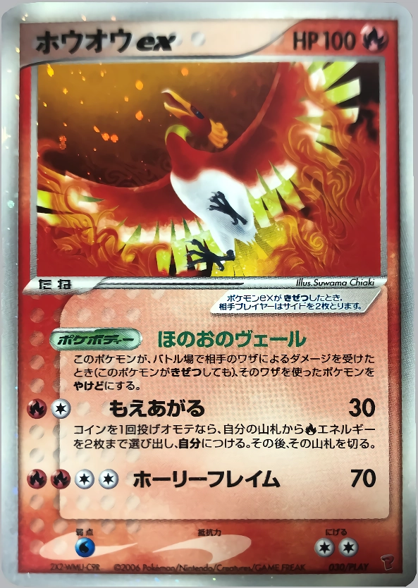 ホウオウex: プロモ[PCG-P 030/PLAY](プロモーションカード Pokemon card Ho-oh ex 030/Play Player's Club Promo Holo Rare