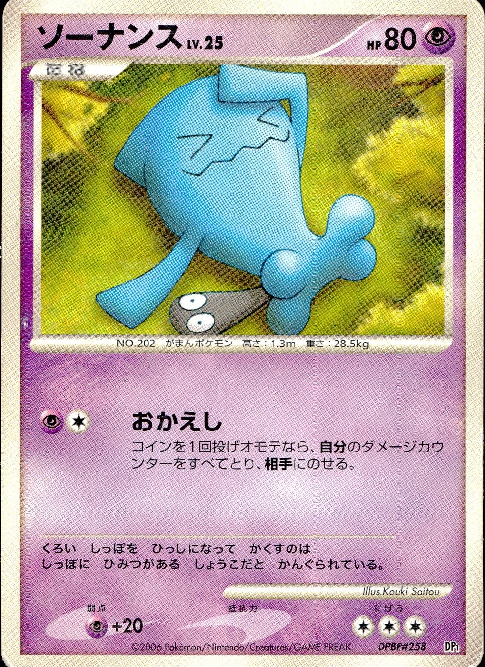 ふるいちオンライン - トレカ/ポケモンカードゲーム/ソーナンス