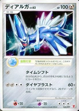 ディアルガ レベル63 HP100 ポケモンカード　プロモ ディアルガ レベル63 HP100 ポケモンカード プロモ K1078855
