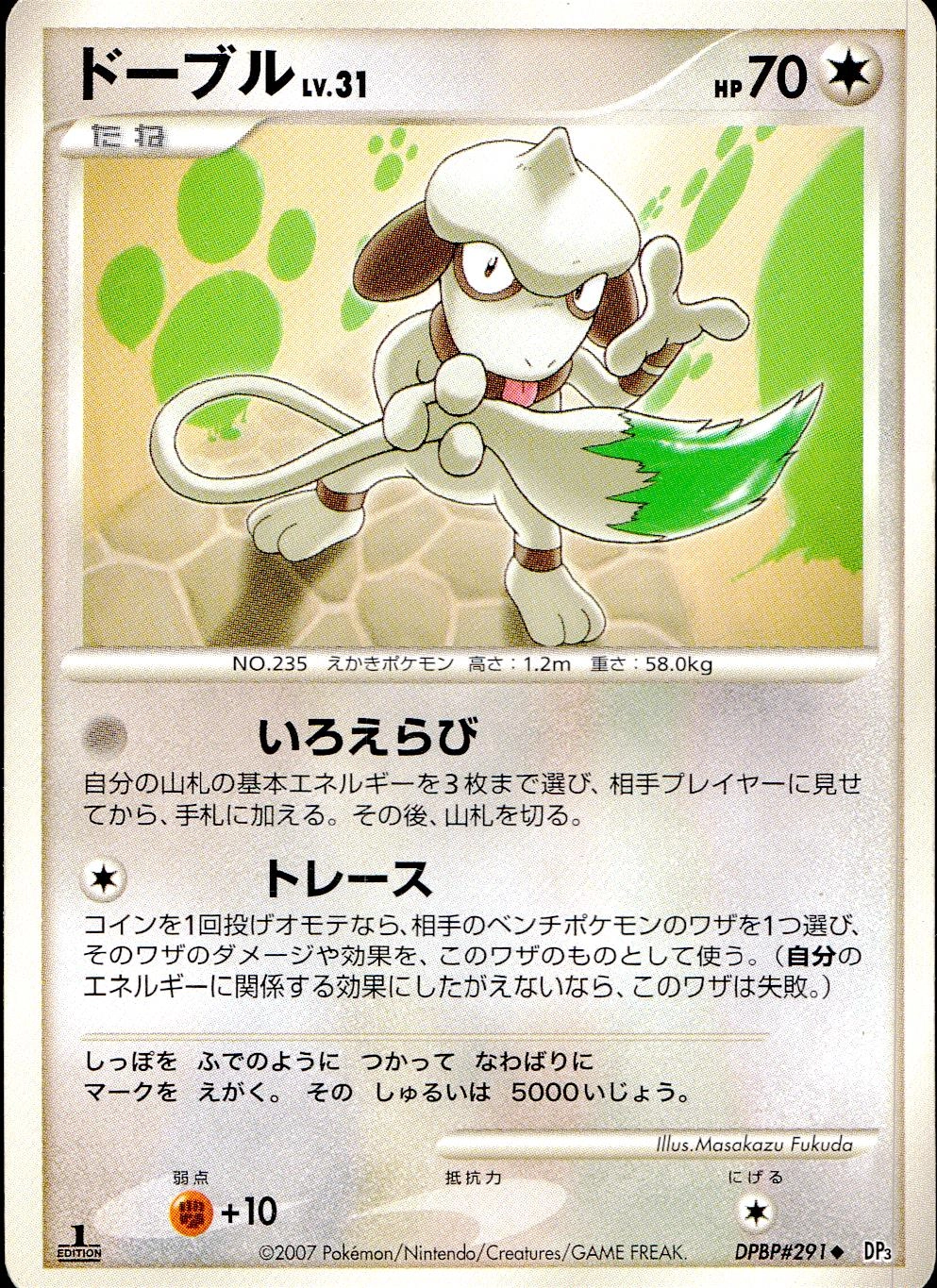 ドーブル ポケモンカード公式マガジンおまけカード 旧裏(管理番号:117