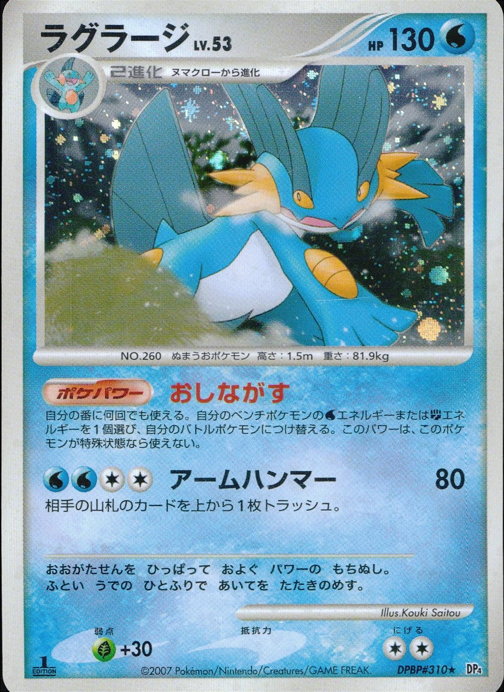 ふるいちオンライン - トレカ/ポケモンカードゲーム/ラグラージ