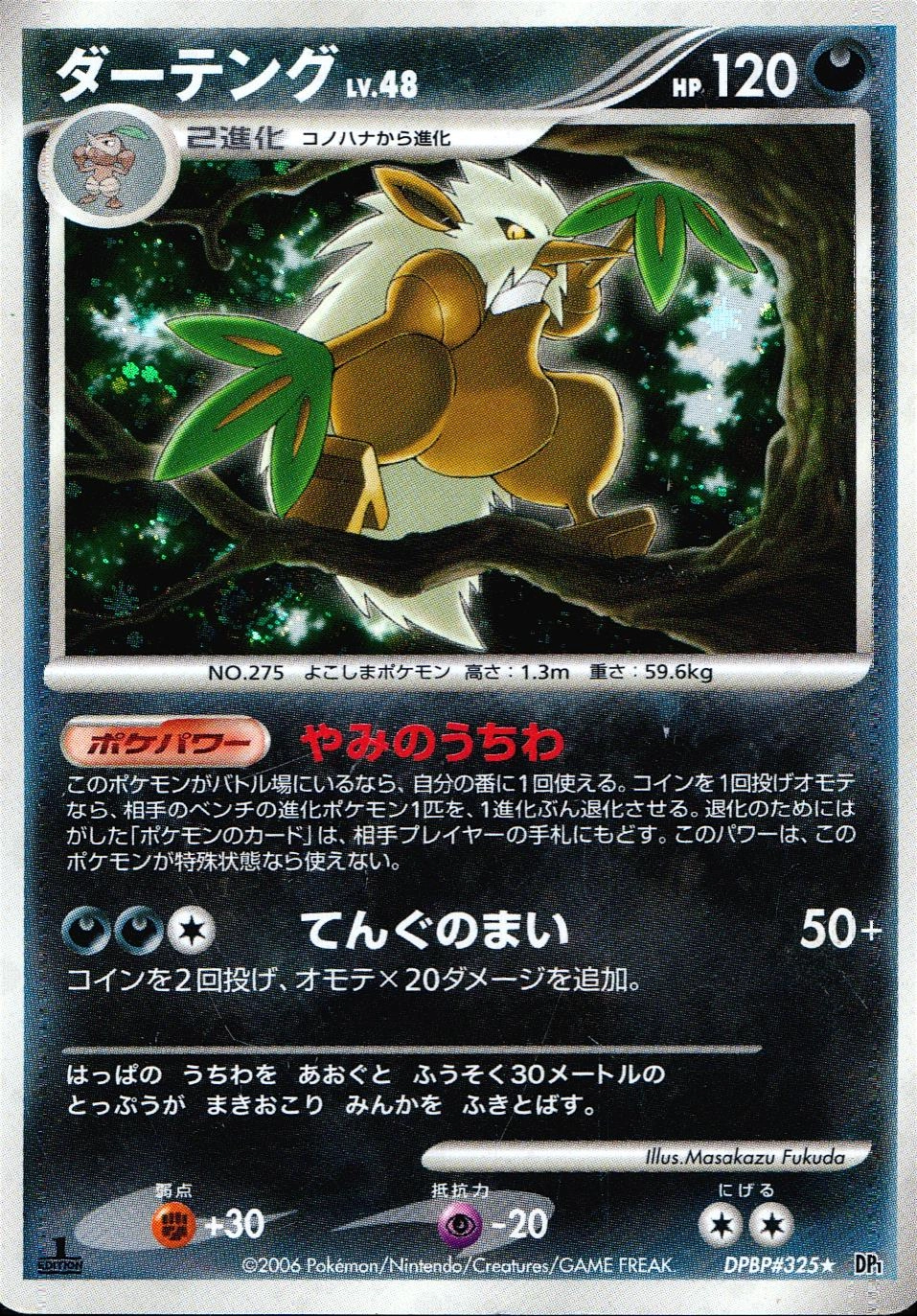 ふるいちオンライン - トレカ/ポケモンカードゲーム/ダーテング