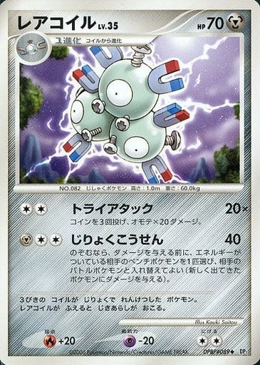 レアコイル 旧ポケモンカード レアコイル ☆ 拡張パック第3弾 めざめる