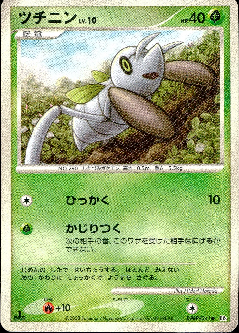 ポケモンカード ツチニン・デッカニン 2枚セット　1st edition ふるいちオンライン - トレカ/ポケモンカードゲーム/ツチニン 【○(旧