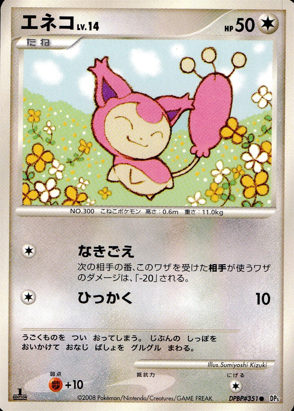 ふるいちオンライン - トレカ/ポケモンカードゲーム/エネコ 【○(旧