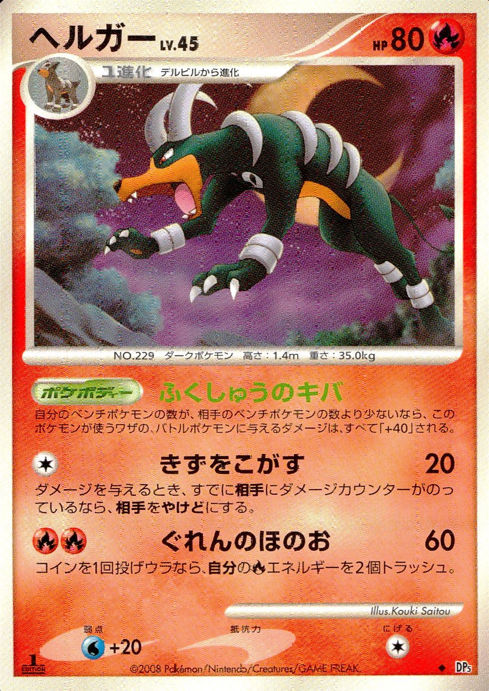 ふるいちオンライン - トレカ/ポケモンカードゲーム/ヘルガー 【◇(旧