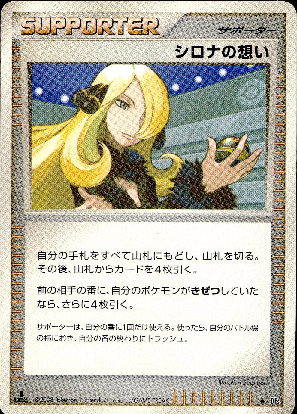 ポケモンカード　シロナの想い　DP5 1ED ふるいちオンライン - トレカ/ポケモンカードゲーム/シロナの想い