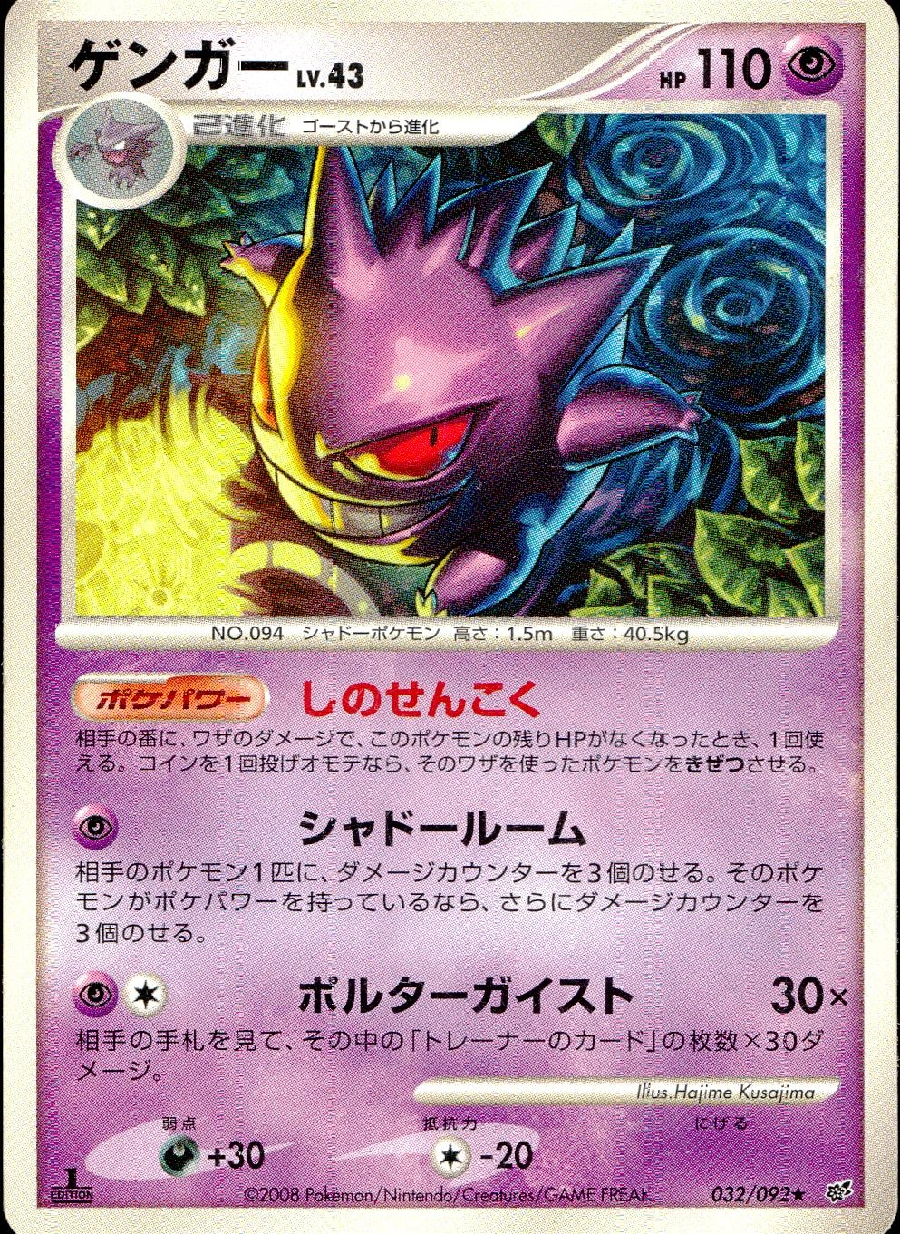 ふるいちオンライン - トレカ/ポケモンカードゲーム/ゲンガー 【☆(旧